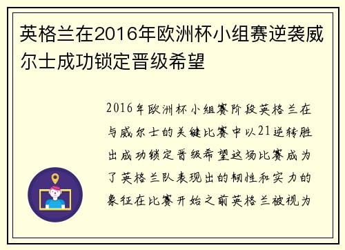 英格兰在2016年欧洲杯小组赛逆袭威尔士成功锁定晋级希望 英格兰在2016年欧洲杯小组赛逆袭威尔士成功锁定晋级希望