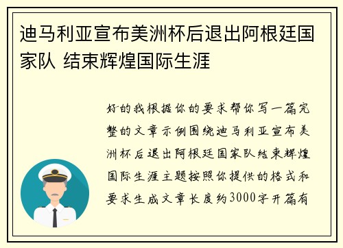 /uploads/images/20260502/di-ma-li-ya-xuan-bu-mei-zhou-bei-hou-tui-chu-a-gen-ting-guo-jia-dui-jie-shu-hui-huang-guo-ji-sheng-ya.webp