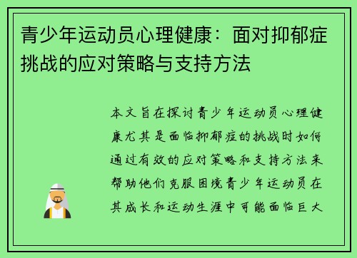 /uploads/images/20260514/qing-shao-nian-yun-dong-yuan-xin-li-jian-kang-mian-dui-yi-yu-zheng-tiao-zhan-de-ying-dui-ce-lyue-yu-zhi-chi-fang-fa.webp