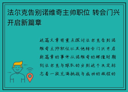 /uploads/images/20260617/fa-er-ke-gao-bie-nuo-wei-qi-zhu-shuai-zhi-wei-zhuan-hui-men-xing-kai-qi-xin-pian-zhang.webp