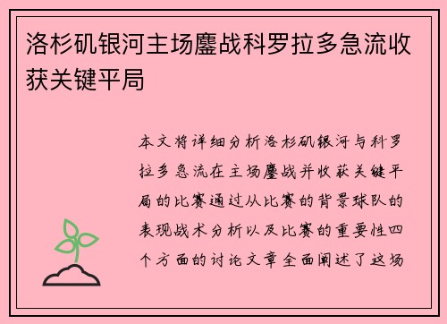 /uploads/images/20260617/luo-shan-ji-yin-he-zhu-chang-ao-zhan-ke-luo-la-duo-ji-liu-shou-huo-guan-jian-ping-ju.webp