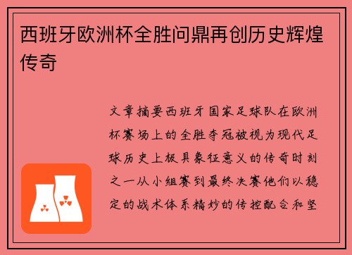 /uploads/images/20260622/xi-ban-ya-ou-zhou-bei-quan-sheng-wen-ding-zai-chuang-li-shi-hui-huang-chuan-qi.webp