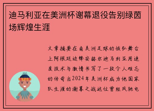 /uploads/images/20260623/di-ma-li-ya-zai-mei-zhou-bei-xie-mu-tui-yi-gao-bie-lyu-yin-chang-hui-huang-sheng-ya.webp