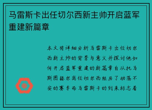 /uploads/images/20260624/ma-lei-si-ka-chu-ren-qie-er-xi-xin-zhu-shuai-kai-qi-lan-jun-chong-jian-xin-pian-zhang.webp