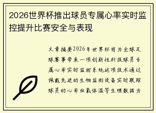 /uploads/images/20260626/2026-shi-jie-bei-tui-chu-qiu-yuan-zhuan-shu-xin-lyu-shi-shi-jian-kong-ti-sheng-bi-sai-an-quan-yu-biao-xian.webp
