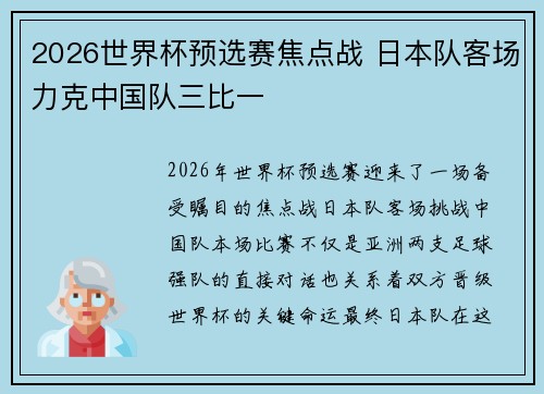 /uploads/images/20260626/2026-shi-jie-bei-yu-xuan-sai-jiao-dian-zhan-ri-ben-dui-ke-chang-li-ke-zhong-guo-dui-san-bi-yi.webp