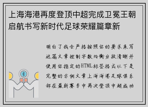 /uploads/images/20260627/shang-hai-hai-gang-zai-du-deng-ding-zhong-chao-wan-cheng-wei-mian-wang-chao-qi-hang-shu-xie-xin-shi-dai-zu-qiu-rong-yao-pian-zhang-xin.webp