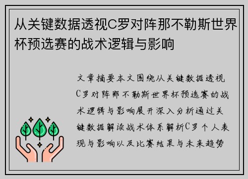 /uploads/images/20260630/cong-guan-jian-shu-ju-tou-shi-c-luo-dui-zhen-na-bu-le-si-shi-jie-bei-yu-xuan-sai-de-zhan-shu-luo-ji-yu-ying-xiang.webp