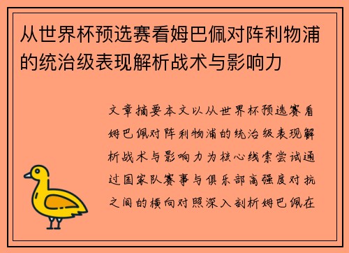 /uploads/images/20260630/cong-shi-jie-bei-yu-xuan-sai-kan-mu-ba-pei-dui-zhen-li-wu-pu-de-tong-zhi-ji-biao-xian-jie-xi-zhan-shu-yu-ying-xiang-li.webp