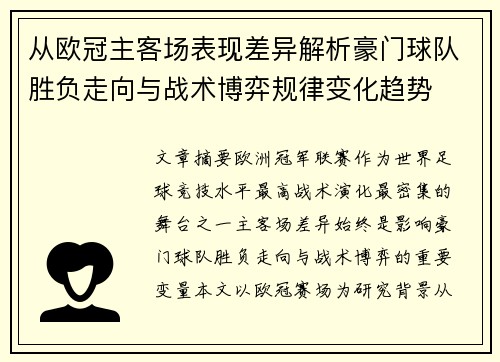 /uploads/images/20260701/cong-ou-guan-zhu-ke-chang-biao-xian-cha-yi-jie-xi-hao-men-qiu-dui-sheng-fu-zou-xiang-yu-zhan-shu-bo-yi-gui-lyu-bian-hua-qu-shi.webp