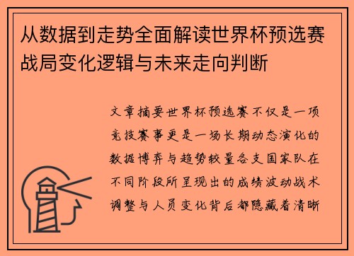 /uploads/images/20260701/cong-shu-ju-dao-zou-shi-quan-mian-jie-du-shi-jie-bei-yu-xuan-sai-zhan-ju-bian-hua-luo-ji-yu-wei-lai-zou-xiang-pan-duan.webp