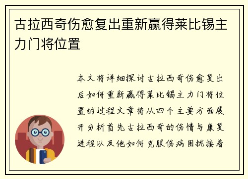 古拉西奇伤愈复出重新赢得莱比锡主力门将位置
