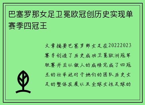 巴塞罗那女足卫冕欧冠创历史实现单赛季四冠王