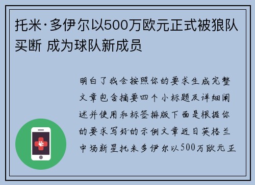 托米·多伊尔以500万欧元正式被狼队买断 成为球队新成员 托米·多伊尔以500万欧元正式被狼队买断 成为球队新成员