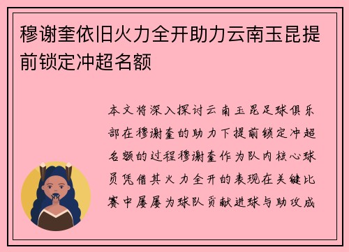 穆谢奎依旧火力全开助力云南玉昆提前锁定冲超名额 穆谢奎依旧火力全开助力云南玉昆提前锁定冲超名额