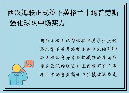 西汉姆联正式签下英格兰中场普劳斯 强化球队中场实力 西汉姆联正式签下英格兰中场普劳斯 强化球队中场实力