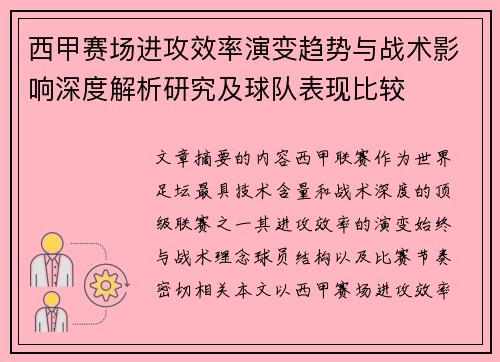 西甲赛场进攻效率演变趋势与战术影响深度解析研究及球队表现比较 西甲赛场进攻效率演变趋势与战术影响深度解析研究及球队表现比较