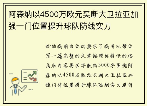 阿森纳以4500万欧元买断大卫拉亚加强一门位置提升球队防线实力